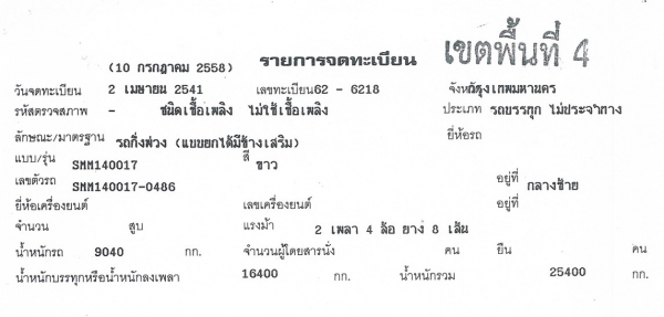 หางดัมพ์สามมิตร 2 เพลา เพลาเหลี่ยม ภาษีครบ เอกสารและเล่มพร้อม