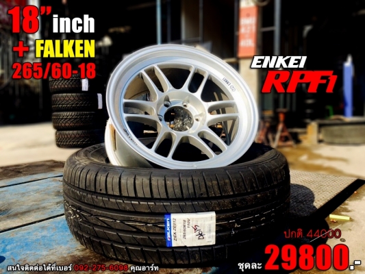 โปรโมชั่นล้อRPF-1 ขอบ18 พร้อมยาง FALKEN ชุดละ 29,800 บาท