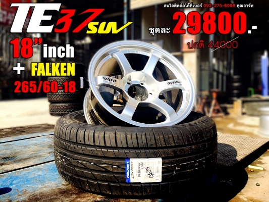 โปรโมชั่นล้อTE37 ก้านยกขอบ18 พร้อมยาง FALKEN ชุดละ 29,800 บาท