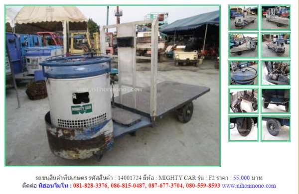 ขาย!!! รถขนสินค้าพืชเกษตร   MIGHTY CAR   F2  รหัสสินค้า : 14001724 เพิ่มเติมที่ www.nihonmono.com