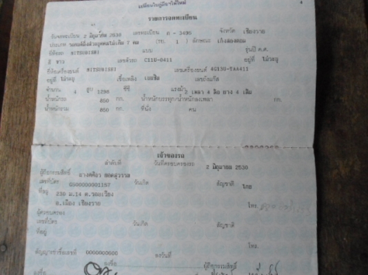 ขายรถ มิตซูบิชิ แชมป์ 1.3 ปี 2530 ถูกๆ ขายรถ มิตซูบิชิ แชมป์ 1.3 ปี 2530 ถูกๆ