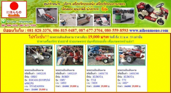 ขาย!!! รถพรวนดินเดินตาม  ISEKI   KS650 รหัสสินค้า : 80903520  เพิ่มเติมที่ www.nihonmono.com