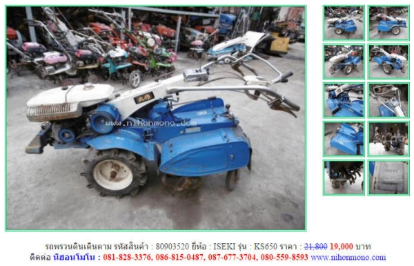 ขาย!!! รถพรวนดินเดินตาม  ISEKI   KS650 รหัสสินค้า : 80903520  เพิ่มเติมที่ www.nihonmono.com