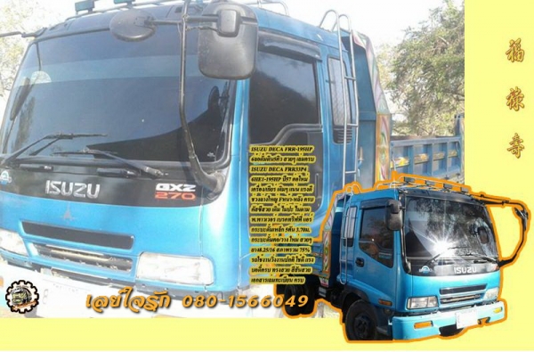 **855,000 บ.ต่อรอง/// 6ล้อดั้มดิน ISUZU DECA FRR-195 ดั้มต่อใหม่ปี57 ใช้งานน้อย สวย เล่มทะเบียนครบ **ขาย ISUZU DECA FRR-195 6ล้อดั้มดินสวยๆ ดั้มต่อใหม่ ไม่ถึงปี ใช้งานน้อย สวยบาง เล่มทะเบียนครบ ISUZU DECA FRR33P4 6HE1-195HP ปี57 เครื่องเดิม เกียร์เดิม ครั