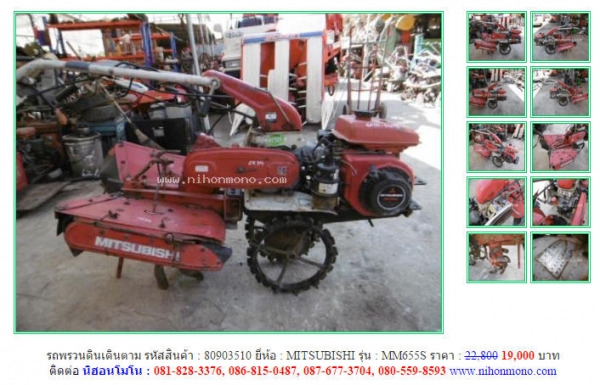 ขาย!!! รถพรวนดินเดินตาม  MITSUBISHI   MM655S รหัสสินค้า : 80903510  เพิ่มเติมที่ www.nihonmono.com