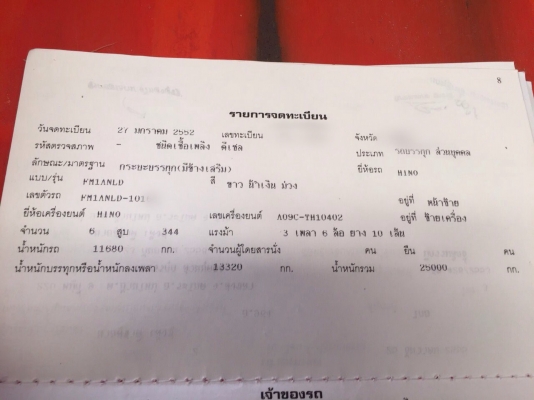 ขายรถ22ล้อดั้มพ์ HINO FM1ANLD เครื่อง 344แรงม้ากับหาง ST ปี52 สนใจโทร 081-970-1072