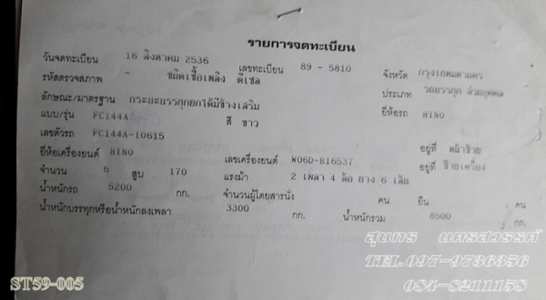 ขายด่วน รถบรรทุก 6 ล้อ HINO FC144 170 แรง ดั้มเกษตร สภาพสวยพร้อมใช้งาน ราคาสุดคุ้ม