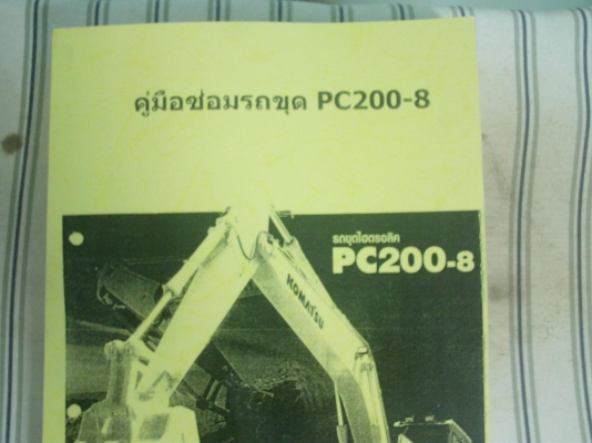 คู่มือซ่อมแบ็คโฮKOMATSU PC200