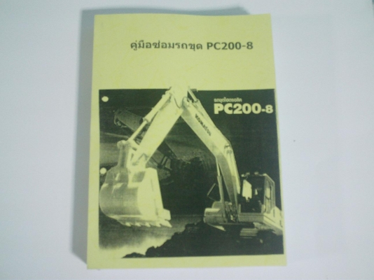 คู่มือซ่อมแบ็คโฮKOMATSU PC200