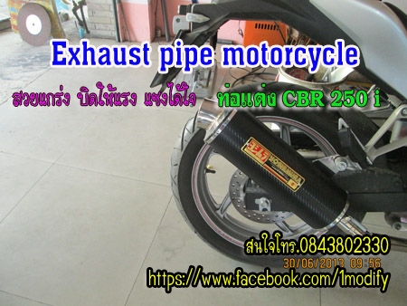 ท่อcbr250  ท่อกลม (ปิดการขาย ขายแล้วจ๊ะ)