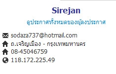 @@@ แจ้งเตือนชื่อ Sirejan หลอกขายสินค้า ถ้าโอนเงินก่อน @@@