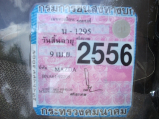 ขาย mazda proceed