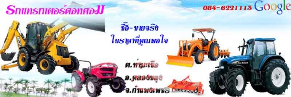 รถไถนั่งขับKRT140รทคา120000บาท/ผานพรวนตราช้าง5x24",6x24",6x22"ราคา10,000-25,000บาท