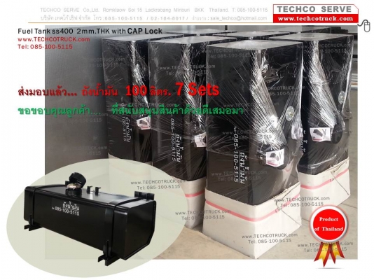 ถังน้ำมัน...กันขโมย โทร .085-100-5115  www.TECHCOTRUCK.com