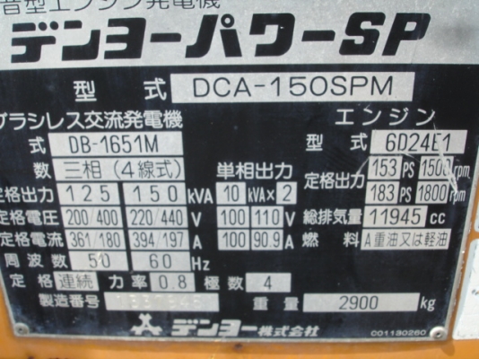 ขายเครื่องปั่นไฟ Denyo Dca 150 Spm-E1  สภาพนำเข้าจากญี่ปุ่น