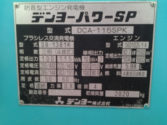 ขายเครื่องปั่นไฟ Denyo 115 Kva สภาพนำเข้าจากญี่ปุ่น ขายเครื่องปั่นไฟ Denyo 115 Kva สภาพนำเข้าจากญี่ปุ่น