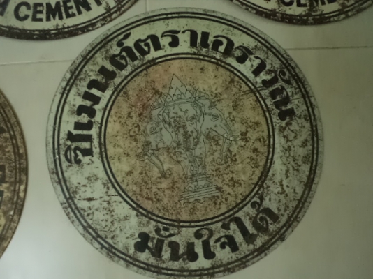 ขายป้ายปูนซิเมนต์ไทยครบSet