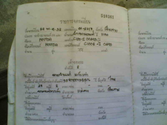 ขายดรีมคุรุ เล่มทะเบียนอย่างเดียวชุดโอนไม่ได้ตามเครื่องดีอะไหล่เดิมรถปี 32 ขาย 7900 บาท