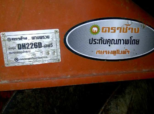 ผานพรวน (ผาน 6 ) ตราช้าง