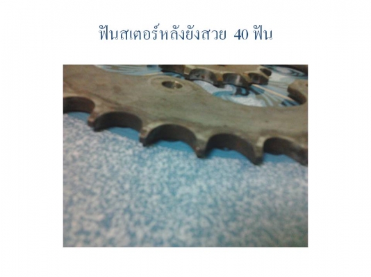 สเตอร์หน้า-หลัง N-pro สภาพพอใช้