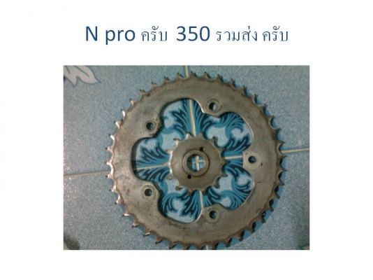 สเตอร์หน้า-หลัง N-pro สภาพพอใช้