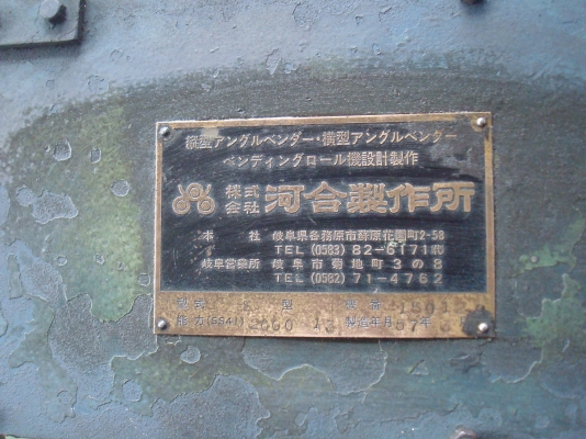 ขายเครื่องม้วนเหล็ก จากญี่ปุ่น