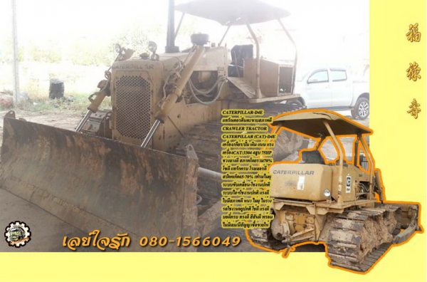**385,000 บ.ต่อรอง/// แทร็กเตอร์ตีนตะขาบ CATERPILLAR D4E พร้อมใช้งาน เอกสารสัญญาซื้อขาย **ขาย CAT-D4E แทร็กเตอร์ตีนตะขาบ เกียร์ตัด สภาพพร้อมใช้ ไม่มีเล่ม CRAWLER TRACTOR CATERPILLAR (CAT) -D4E รถแทร็กเตอร์ตีนตะขาบ เครื่อง/เกียร์/ปั้ม เดิมๆ ครับเครื่องCAT: