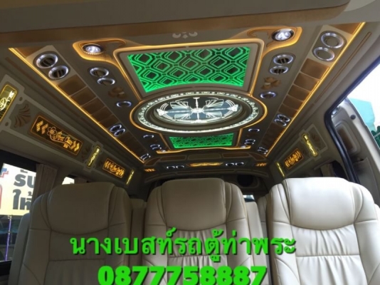 ดีเซลปี13เกียMTแต่งวีไอพีเบาะสามแถว แอบัสท์ โทร0877758887นางเบสท์รถตู้ท่าพระ ดีเซลปี13เกียMTแต่งวีไอพีเบาะสามแถว แอบัสท์ โทร0877758887นางเบสท์รถตู้ท่าพระ