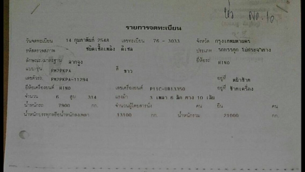 หัวลากHino320สองเพลา