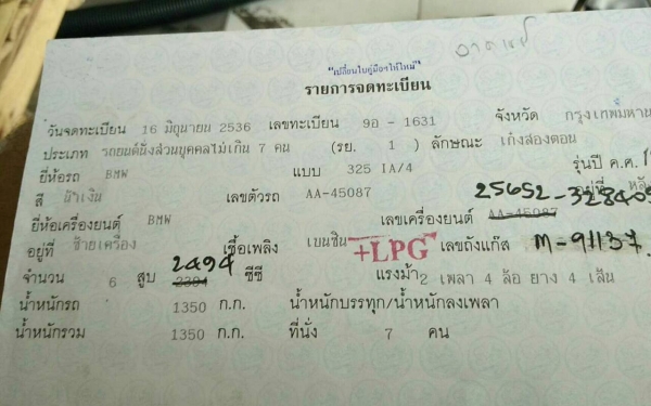 ขาย BMW 325i ปี1993 ราคา 139,000 บาท ขาย BMW 325i ปี1993 ราคา 139,000 บาท