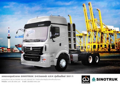 รับนำเข้ารถหัวลากไซโนทรัคตามราคาทุน+ค่าดำเนินการ0868836622