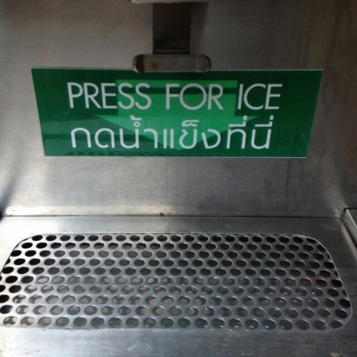 เครื่องจ่ายน้ำแข็ง