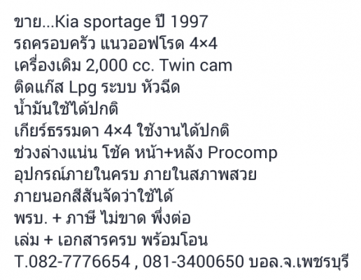 ขายรถครอบครัว4&times;4 Kia sportage 1997