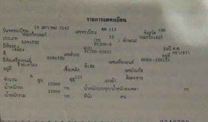 **850,000 บ.ต่อรอง/// แบคโฮ KOMATSU PC200-6 เล่มทะเบียน **ขาย KOMATSU PC200-6 แบคโฮสวยๆ มีเล่มทะเบียน HYD.EXCAVATOR KOMATSU PC200-6 Original Japan Model S/N(ซีเรียล) 93022 ไฟฟ้าครบ ปั้มเดิม เครื่องวางใหม่ (ยังไม่ลงเล่ม) เครื่องCUMMINS(PC200-7)-6สูบ แน่น แ **850,000 บ.ต่อรอง/// แบคโฮ KOMATSU PC200-6 เล่มทะเบียน **ขาย KOMATSU PC200-6 แบคโฮสวยๆ มีเล่มทะเบียน HYD.EXCAVATOR KOMATSU PC200-6 Original Japan Model S/N(ซีเรียล) 93022 ไฟฟ้าครบ ปั้มเดิม เครื่องวางใหม่ (ยังไม่ลงเล่ม) เครื่องCUMMINS(PC200-7)-6สูบ แน่น แ