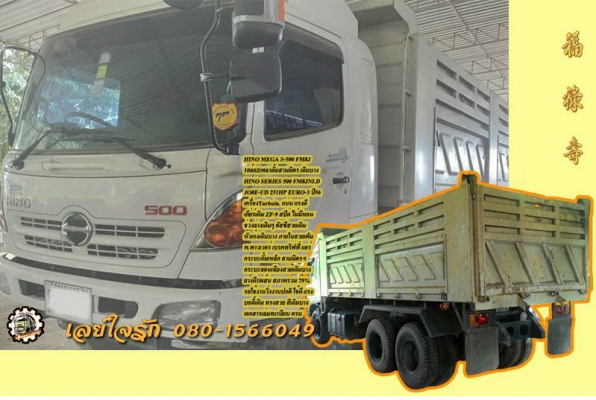 10ล้อ2เพลาดั้ม HINO MEGA Sires 500 FM8J-251แรง (ZF) ยูโร3 ปี56 (แม่เดี่ยว) กระบะดัั้มเหล็กสามมิตรฯลอนเฉียง รถเดิมบาง เล่มทะเบียนครบ **ขาย HINO MEGA S-500 FM8J 251แรง EURO-3 10ล้อ2เพลาดั้มเหล็ก SMM-สามมิตรฯ สวย/เดิม/บาง พร้อมใช้งาน