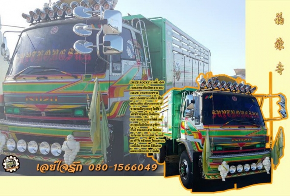 10ล้อ SUZU ROCKY FXZ-240 นางฟ้าปท้ ปี38 ดั้มมิเนียม สวยจัด ไม่มีช้ำ **ขาย ISUZU ROCKY FXZ-240 นางฟ้า 10ล้อ2เพลาดั้มมิเนียม ส.สุชัยฯ สภาพสวยจัด เดิมบาง เน้นลายใหม่ พร้อมใช้งาน ISUZU ROCKY FXZ23NFPF R 6SD1-240HP นางฟ้าแท้ ปี38 เครื่อ