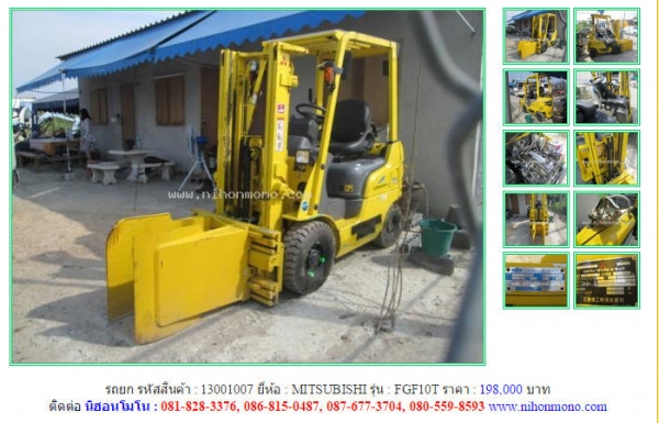 รถยก   MITSUBISHI   FGF10T  รหัสสินค้า : 13001007 เพิ่มเติมที่ www.nihonmono.com