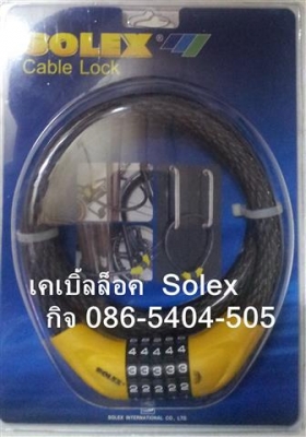 ล็อคล้อ SOLEX   ล็อคล้อกันขโมย มีเก็บเงินปลายทาง