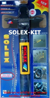 ล็อคล้อ SOLEX   ล็อคล้อกันขโมย มีเก็บเงินปลายทาง