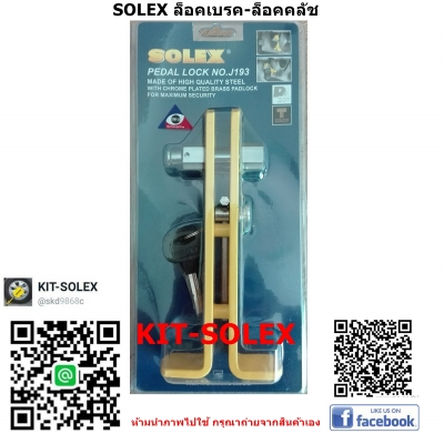 ล็อคล้อ SOLEX   ล็อคล้อกันขโมย มีเก็บเงินปลายทาง