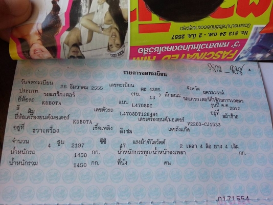 คูโบต้า L4708 4 WD พร้อมใบมีดตราช้าง สภาพดีมาก สีเดิมๆจากโรงงาน