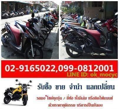 รับจำนำรถยนต์ มอเตอร์ไซค์ ทั้งมีเล่มและติดไฟแนนซ์ ให้ราคาสูง