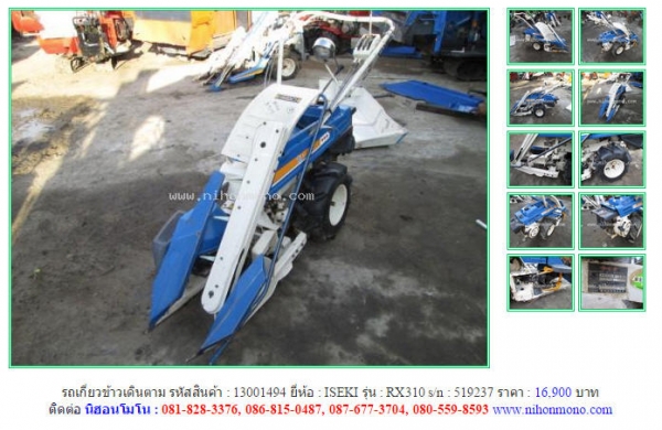 รถเกี่ยวข้าวเดินตาม  ISEKI   RX310 รหัสสินค้า : 13001494  Line ID: nihonmono เพิ่มเติม www.nihonmono.com