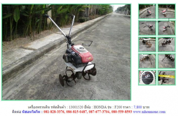 เครื่องพรวนดิน HONDA   F200 รหัสสินค้า : 13001520  Line ID: nihonmono เพิ่มเติม www.nihonmono.com