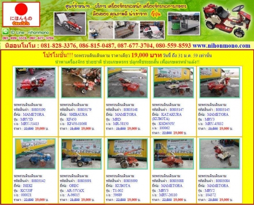 รถปลูกข้าวดำนาแบบเดินตาม  YANMAR   AP45 รหัสสินค้า : 13001423 Line ID: nihonmono  หรือเพิ่มเติมไดที่ www.nihonmono.com