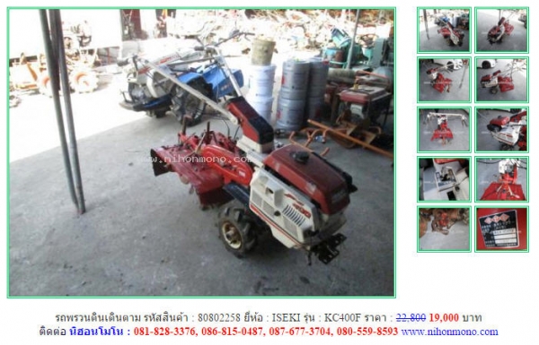 รถพรวนดินเดินตาม ISEKI   KC400F  รหัสสินค้า : 80802258 Line ID: nihonmono เพิ่มเติม www.nihonmono.com