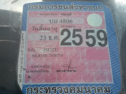 ขาย 4 ล้อ ISUZU NKR 88 แรงม้า 2800 cc.เกียร์สั้น ยกหัวได้(คุณณัฏฐกร จากเมืองกาญรับรถกลับบ้านเรียบร้อยแล้ว) รถสวยมากครับ วิ่ง120 สบายๆ พร้อมวิ่งทางไกล** ป้ายเล็กไม่ติดเวลา** วิ่งได้ตลอด 24 ช.ม เครื่องแน่นมากคับ แห้ง ประหยัดน้ำมันสุดๆ ช่วงล่างดีเยี่ยม แซสซี ขาย 4 ล้อ ISUZU NKR 88 แรงม้า 2800 cc.เกียร์สั้น ยกหัวได้(คุณณัฏฐกร จากเมืองกาญรับรถกลับบ้านเรียบร้อยแล้ว) รถสวยมากครับ วิ่ง120 สบายๆ พร้อมวิ่งทางไกล** ป้ายเล็กไม่ติดเวลา** วิ่งได้ตลอด 24 ช.ม เครื่องแน่นมากคับ แห้ง ประหยัดน้ำมันสุดๆ ช่วงล่างดีเยี่ยม แซสซี