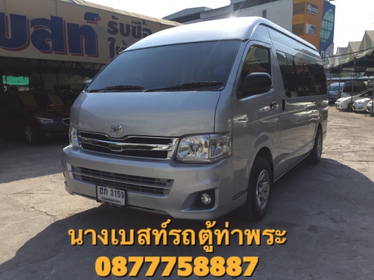 ขายดีเซลปี 12เกียMTสีเทา แต่งวีแปะ เบาะสามแถว ภายในสีเทาคร้า ขายดีเซลปี 12เกียMTสีเทา แต่งวีแปะ เบาะสามแถว ภายในสีเทาคร้า