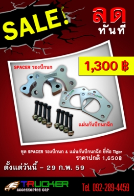 Promotion Spacer รองปีกนก