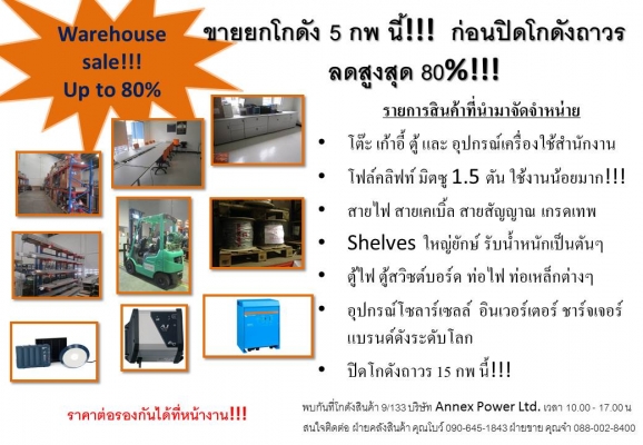 Warehouse saleOOO วันศุกร์ที่ 5 กุมภา นี้ ขายยกโกดัง ก่อนปิดโกดังถาวร ในวันที่ 15 กุมภาOOO